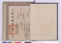 藏品(工程契約書)的圖片