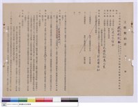 藏品(工程契約書)的圖片