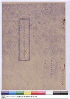 藏品(施工說明書(封面))的圖片