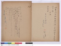 藏品((便條)、簽呈)的圖片