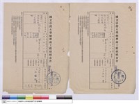 藏品(國立台灣大學總務處工程招標公告)的圖片