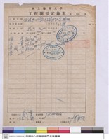 藏品(工程開標紀錄表)的圖片