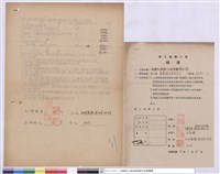 藏品(標單-永業金屬工業股份有限公司、工程標單)的圖片