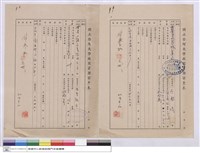 藏品(廠商資歷審查表-黃成源五金機器行股份有限公司、廠商資歷審查表-螢星工程企業有限公司)的圖片