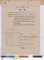 藏品(標單-福清營造廠)的圖片