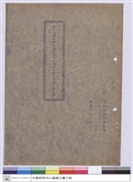 藏品(施工說明書(封面))的圖片