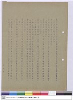 藏品(施工說明書)的圖片