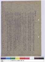 藏品(施工說明書)的圖片