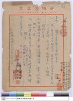 藏品((呈)請交農藝系考種室由)的圖片