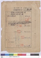 藏品(工程驗收報告表)的圖片