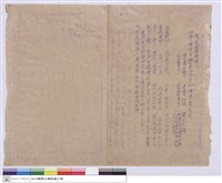 藏品(台大藥學大樓新建工程追加工程議價紀錄)的圖片