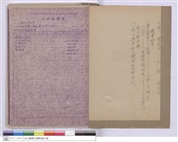 藏品(工程估價單)的圖片