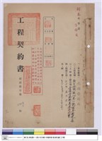 藏品(工程契約書)的圖片