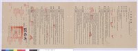 藏品(工程契約書)的圖片