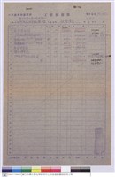 藏品(工程預算單)的圖片