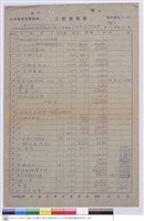 藏品(工程預算單)的圖片