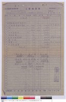 藏品(工程預算單)的圖片