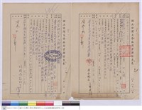 藏品(廠商資歷審查表-裕昌木器裝潢工程股份有限公司、廠商資歷審查表-華豊木器行有限公司)的圖片