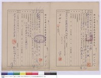 藏品(廠商資歷審查表-敏昌企業有限公司、廠商資歷審查表-長春傢俱裝潢公司)的圖片