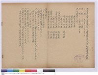 藏品(化學研究中心增建研究室水電加帳議價紀錄)的圖片