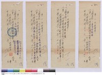 藏品(標價單)的圖片