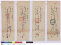 藏品(標價單)的圖片