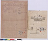 藏品(標單-三永鐵工廠股份有限公司、工程標單)的圖片