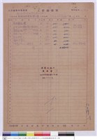 藏品(工程標單)的圖片