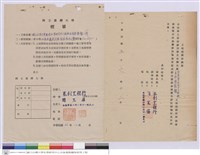 藏品(工程投標切結書、標單-泰利工程行)的圖片