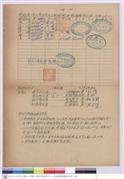 藏品(化學研究中心新做傢俱設備開標紀錄)的圖片