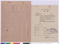 藏品(標單-華華豊木器行有限公司、投標須知)的圖片