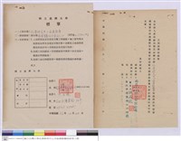 藏品(工程投標切結書、標單-裕昌木器裝潢工程股份有限公司)的圖片