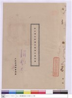 藏品(施工說明書(封面))的圖片