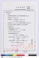 藏品(電氣計算書)的圖片