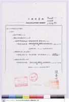 藏品(電氣計算書)的圖片