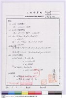 藏品(電氣計算書)的圖片