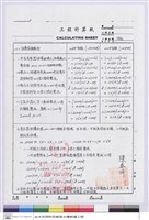 藏品(電氣計算書)的圖片