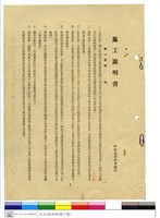 藏品(施工說明書)的圖片