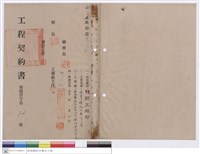 藏品(工程契約書)的圖片