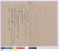 藏品(工程契約書)的圖片