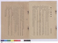 藏品(施工說明書)的圖片