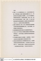 藏品(建築空間配置構想)的圖片