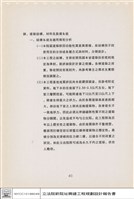 藏品(建築結構、材料及設備系統)的圖片