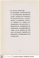 藏品(建築結構、材料及設備系統)的圖片