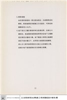 藏品(建築結構、材料及設備系統)的圖片