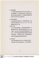 藏品(建築結構、材料及設備系統)的圖片