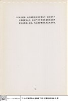 藏品(建築結構、材料及設備系統)的圖片