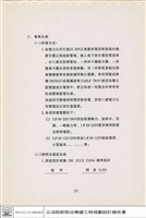 藏品(建築結構、材料及設備系統)的圖片