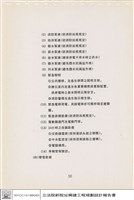 藏品(建築結構、材料及設備系統)的圖片