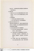 藏品(建築結構、材料及設備系統)的圖片